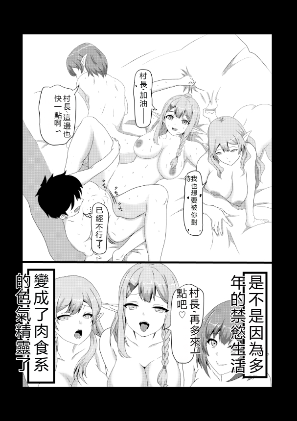 [Tawawaya (Pekokichi)] Non Non Nonbiri Isekai Nouka Harem Compilation (Isekai Nonbiri Nouka) [Chinese] [RATKING機翻] - Page 38