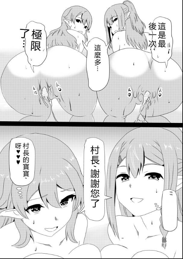 [Tawawaya (Pekokichi)] Non Non Nonbiri Isekai Nouka Harem Compilation (Isekai Nonbiri Nouka) [Chinese] [RATKING機翻] - Page 39