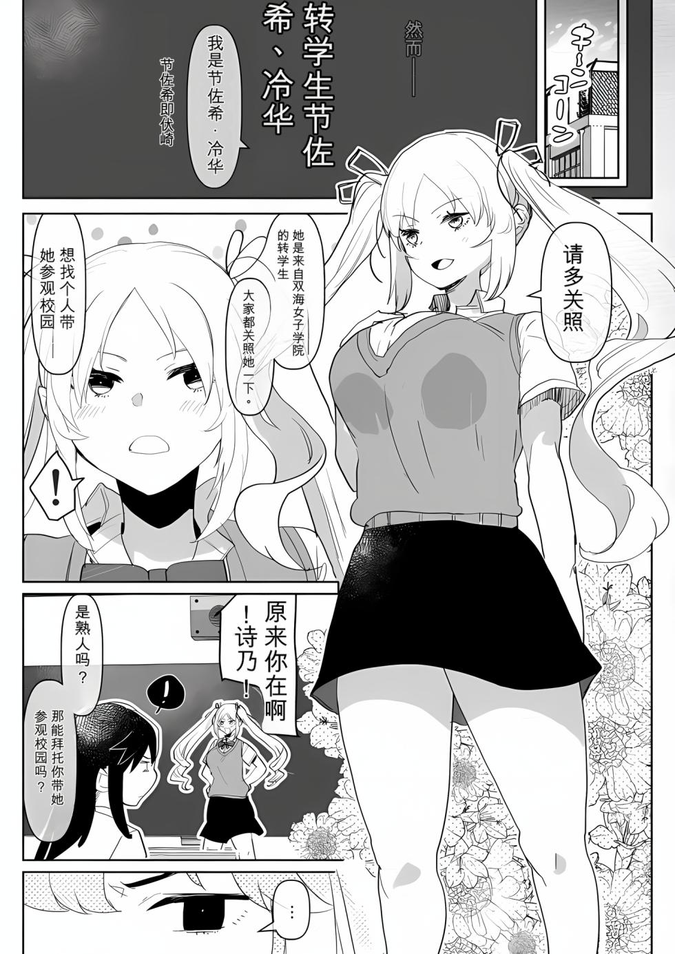 [Aimaitei (Aimaitei Umami)] Futanari Osananajimi to Ore to Futanari Ojou-sama [Digital] (个人汉化) - Page 10