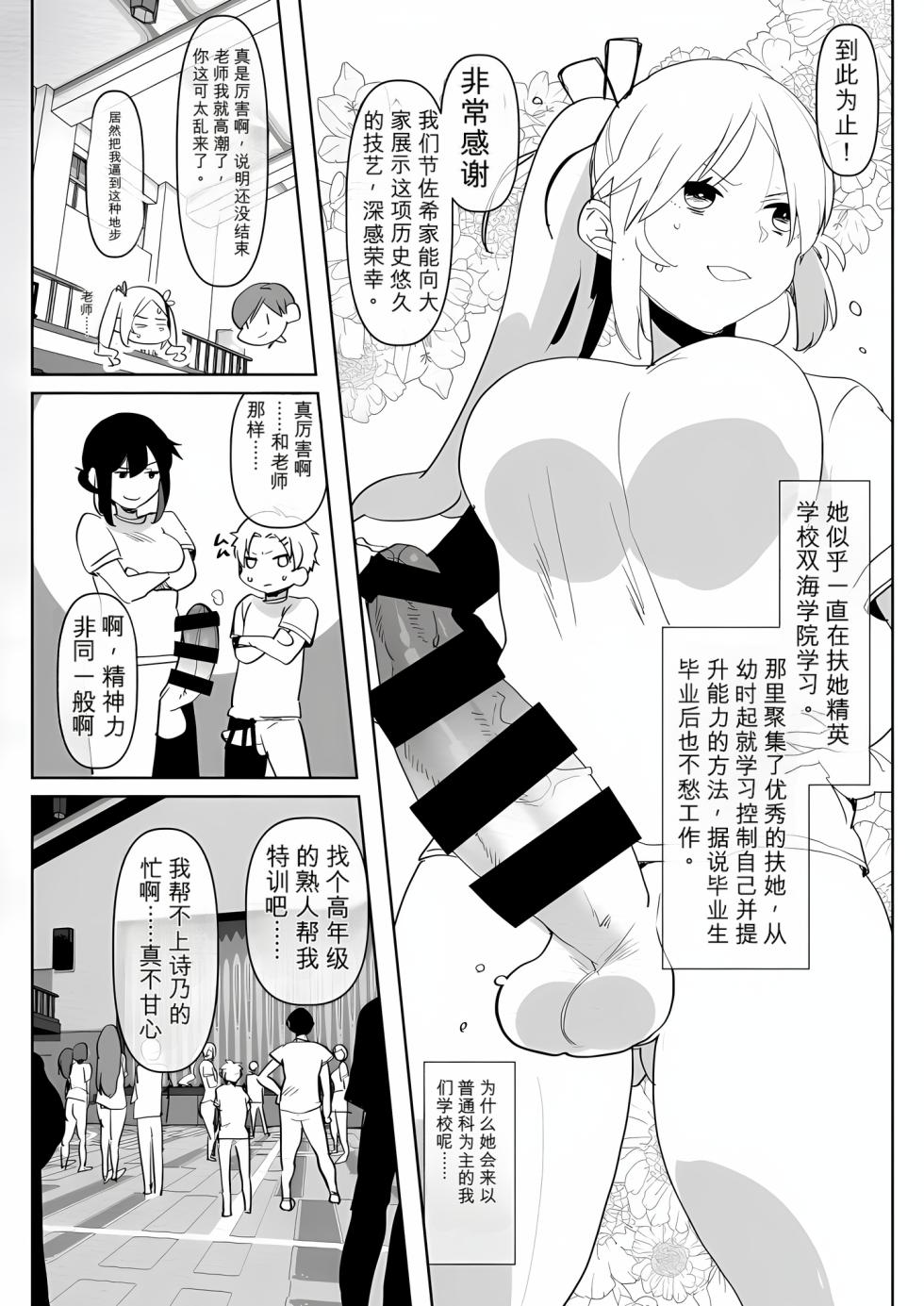 [Aimaitei (Aimaitei Umami)] Futanari Osananajimi to Ore to Futanari Ojou-sama [Digital] (个人汉化) - Page 16