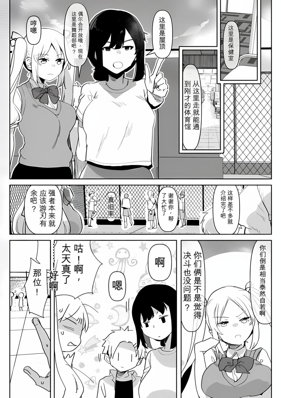 [Aimaitei (Aimaitei Umami)] Futanari Osananajimi to Ore to Futanari Ojou-sama [Digital] (个人汉化) - Page 18