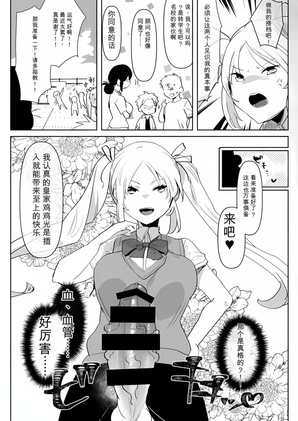 [Aimaitei (Aimaitei Umami)] Futanari Osananajimi to Ore to Futanari Ojou-sama [Digital] (个人汉化) - Page 19