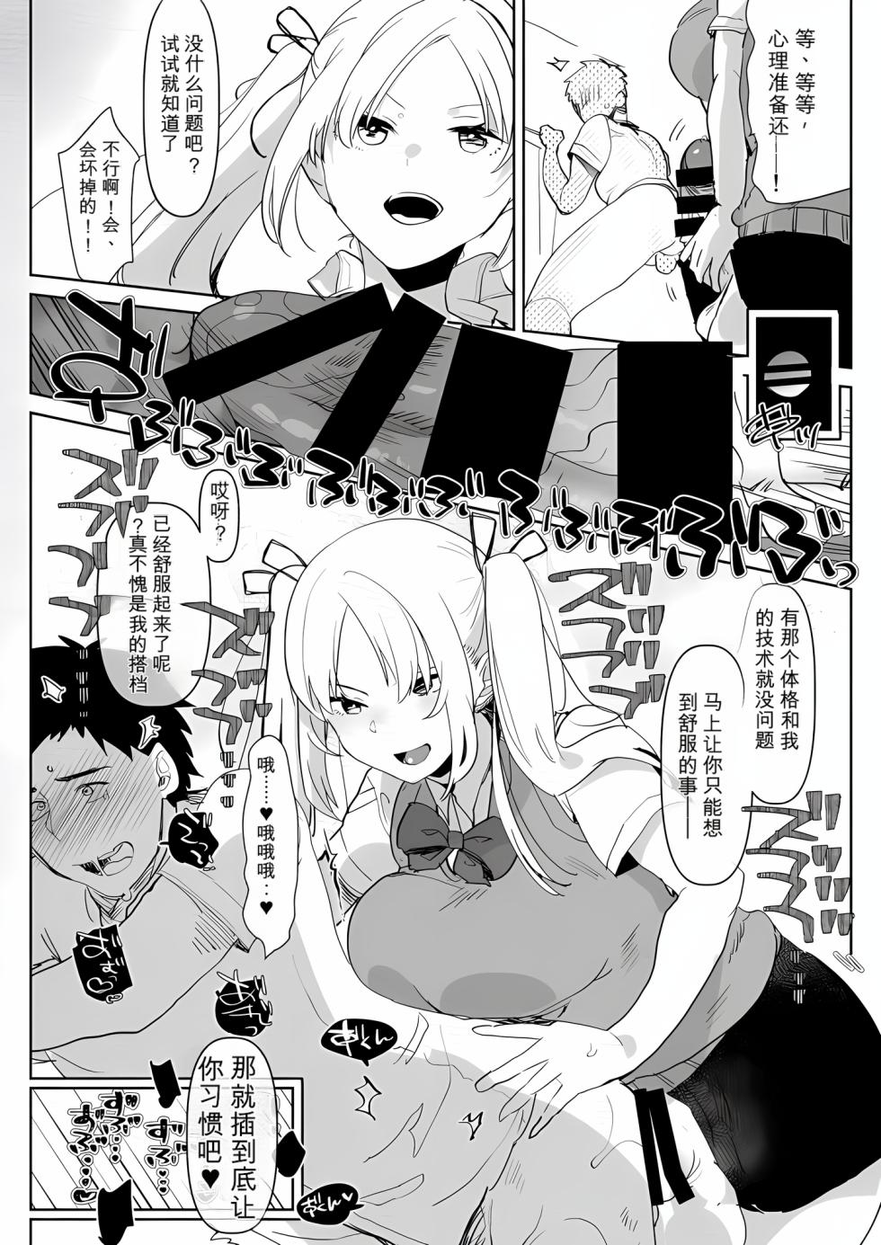 [Aimaitei (Aimaitei Umami)] Futanari Osananajimi to Ore to Futanari Ojou-sama [Digital] (个人汉化) - Page 20