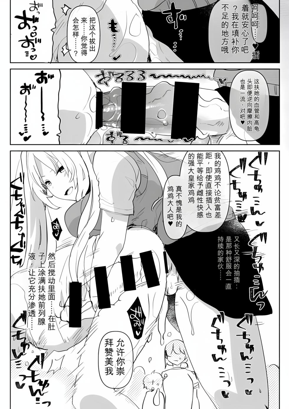 [Aimaitei (Aimaitei Umami)] Futanari Osananajimi to Ore to Futanari Ojou-sama [Digital] (个人汉化) - Page 21
