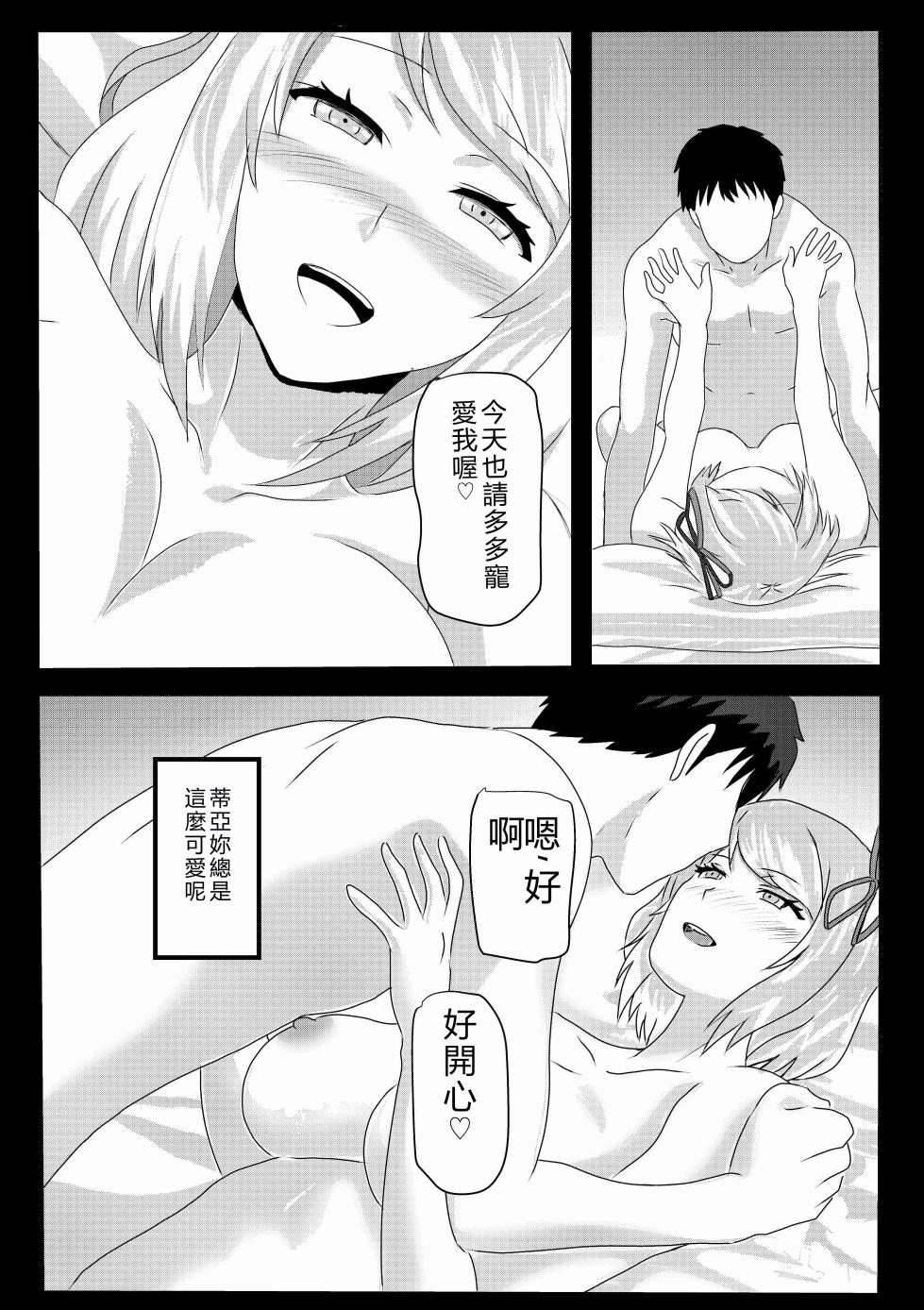 [Tawawaya (Pekokichi)] Non Non Nonbiri Isekai Nouka Harem IV | 悠哉悠哉異世界農家後宮4  (Isekai Nonbiri Nouka) [Chinese] [RATKING機翻] - Page 7