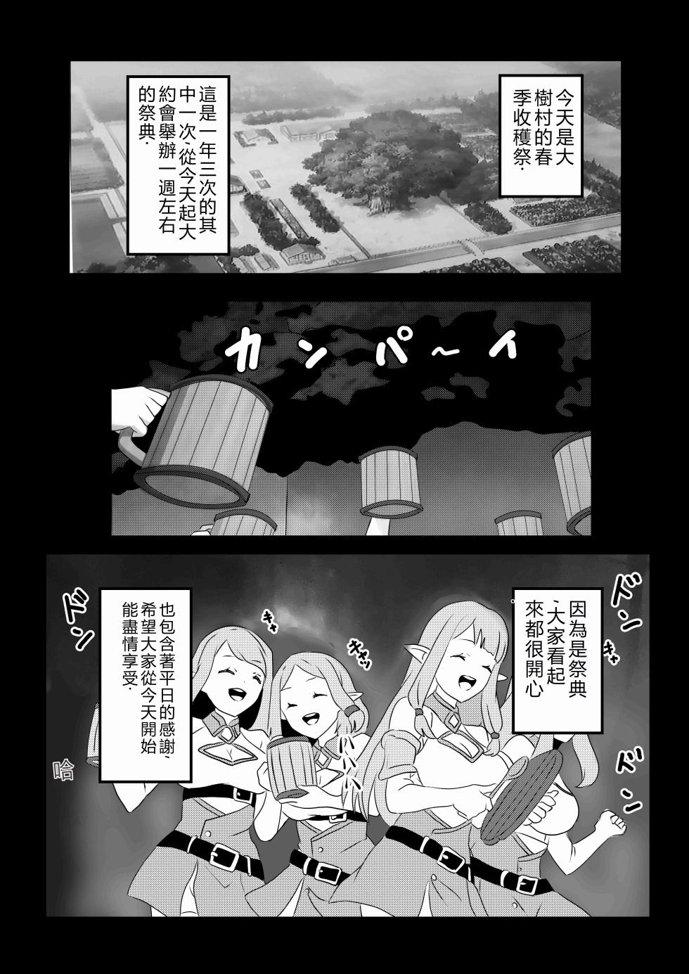 [Tawawaya (Pekokichi)] Non Non Nonbiri Isekai Nouka Harem 5 (Isekai Nonbiri Nouka) [RATKING機翻] - Page 2