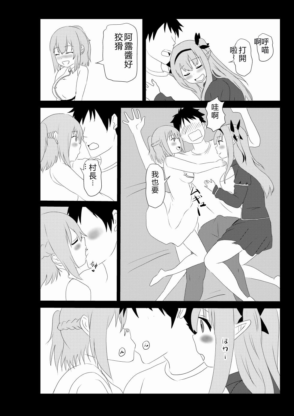 [Tawawaya (Pekokichi)] Non Non Nonbiri Isekai Nouka Harem 5 (Isekai Nonbiri Nouka) [RATKING機翻] - Page 5