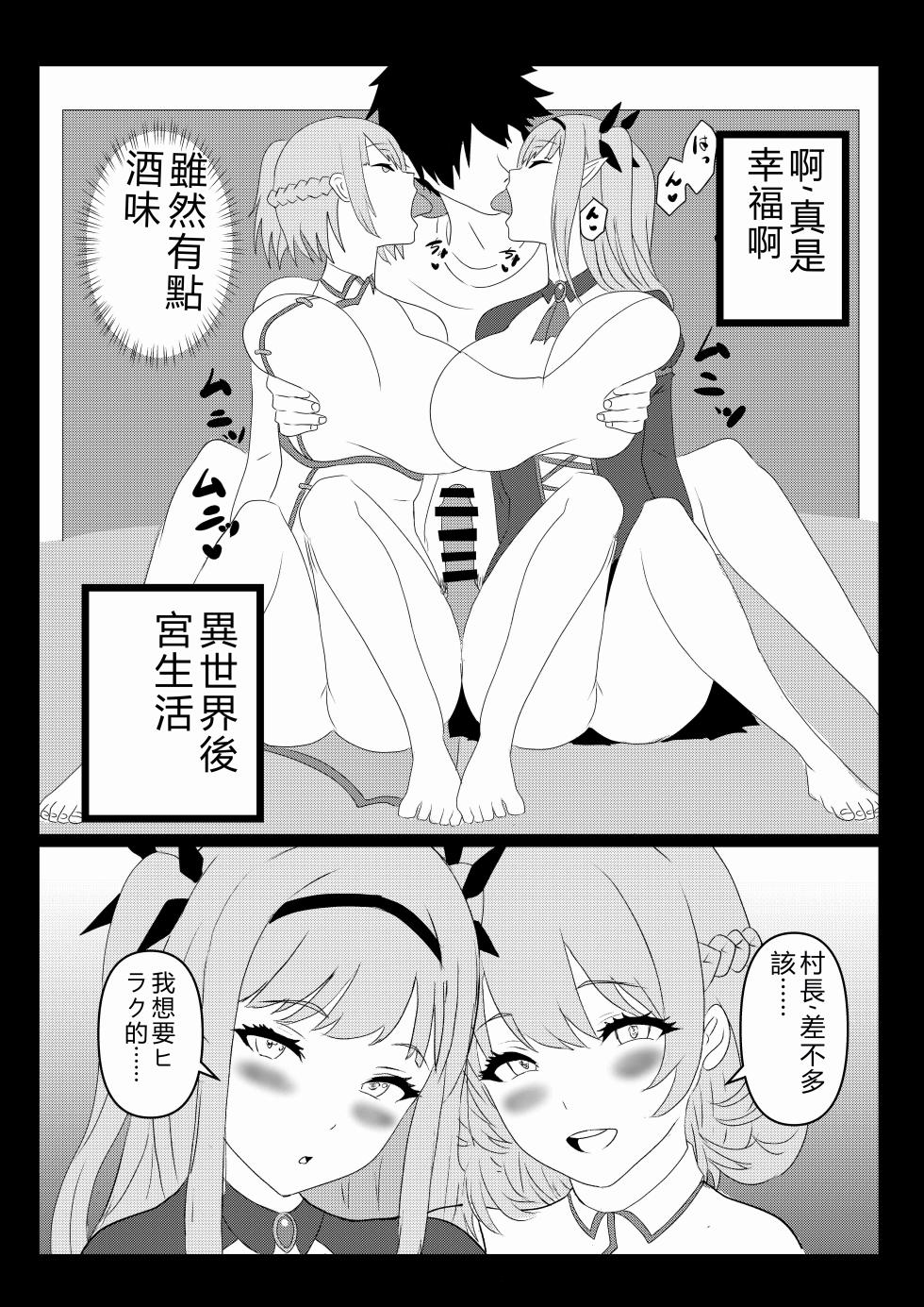 [Tawawaya (Pekokichi)] Non Non Nonbiri Isekai Nouka Harem 5 (Isekai Nonbiri Nouka) [Chinese] [RATKING機翻] - Page 9