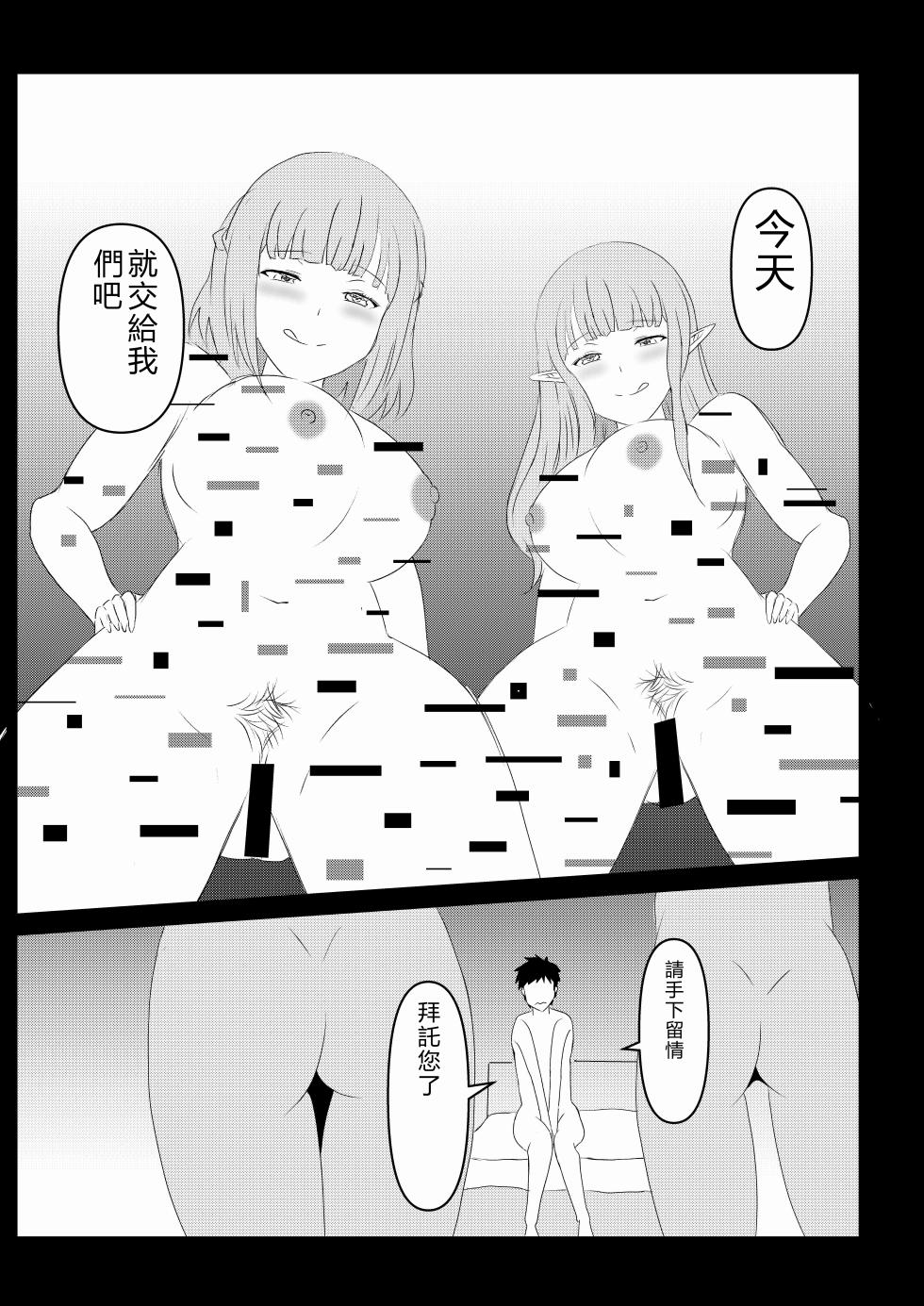 [Tawawaya (Pekokichi)] Non Non Nonbiri Isekai Nouka Harem 5 (Isekai Nonbiri Nouka) [RATKING機翻] - Page 10