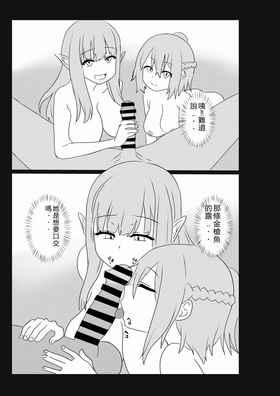 [Tawawaya (Pekokichi)] Non Non Nonbiri Isekai Nouka Harem 5 (Isekai Nonbiri Nouka) [RATKING機翻] - Page 13