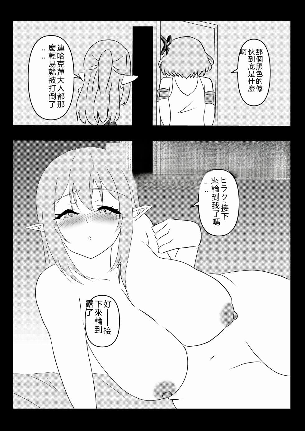 [Tawawaya (Pekokichi)] Non Non Nonbiri Isekai Nouka Harem 5 (Isekai Nonbiri Nouka) [Chinese] [RATKING機翻] - Page 28