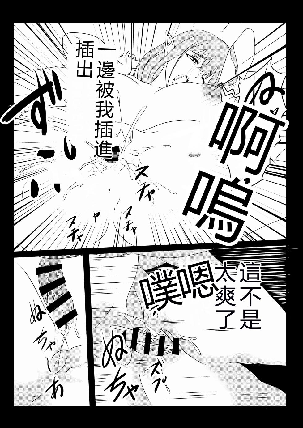 [Tawawaya (Pekokichi)] Non Non Nonbiri Isekai Nouka Harem 5 (Isekai Nonbiri Nouka) [Chinese] [RATKING機翻] - Page 31
