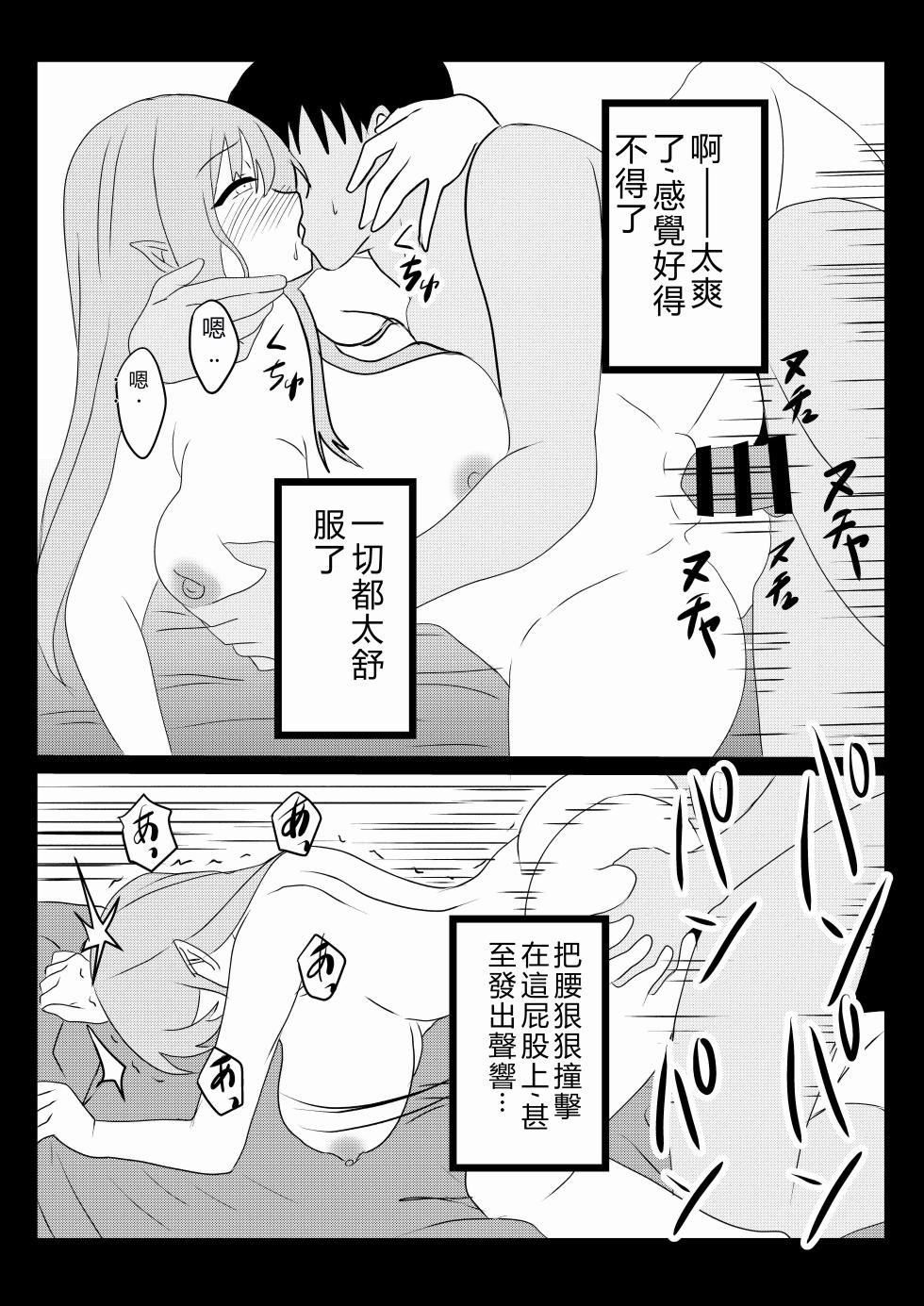 [Tawawaya (Pekokichi)] Non Non Nonbiri Isekai Nouka Harem 5 (Isekai Nonbiri Nouka) [RATKING機翻] - Page 32