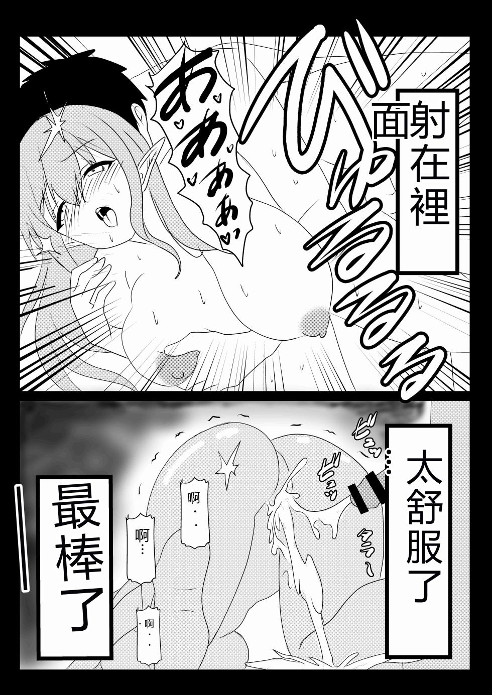 [Tawawaya (Pekokichi)] Non Non Nonbiri Isekai Nouka Harem 5 (Isekai Nonbiri Nouka) [RATKING機翻] - Page 33