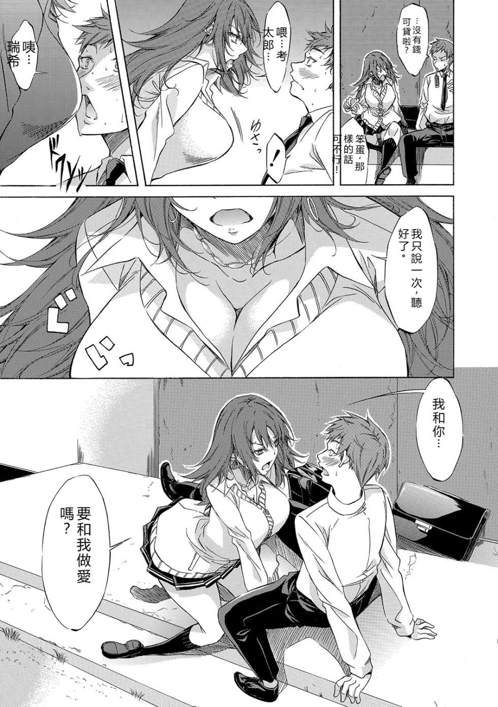 [Onda Fuoku] JK-tachi o Gouhouteki ni Haramase... ta!? [Chinese] [Digital] - Page 40