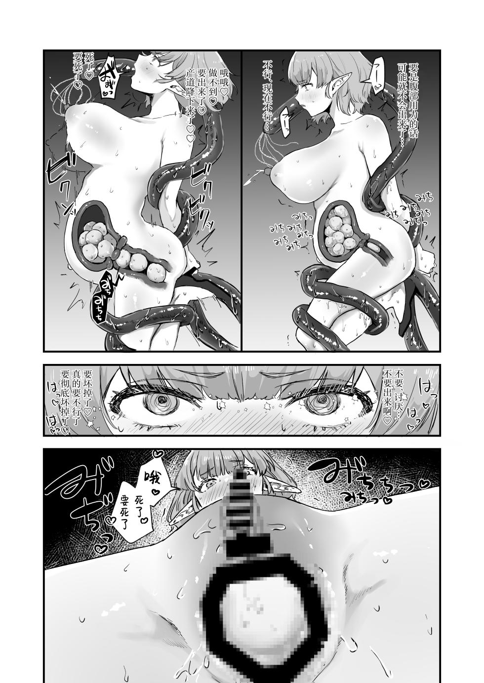 [wasabizuke (wasabi)] Shokushu × Elf × Kankaku Shadan [Chinese] [紫藤汉化组] - Page 24