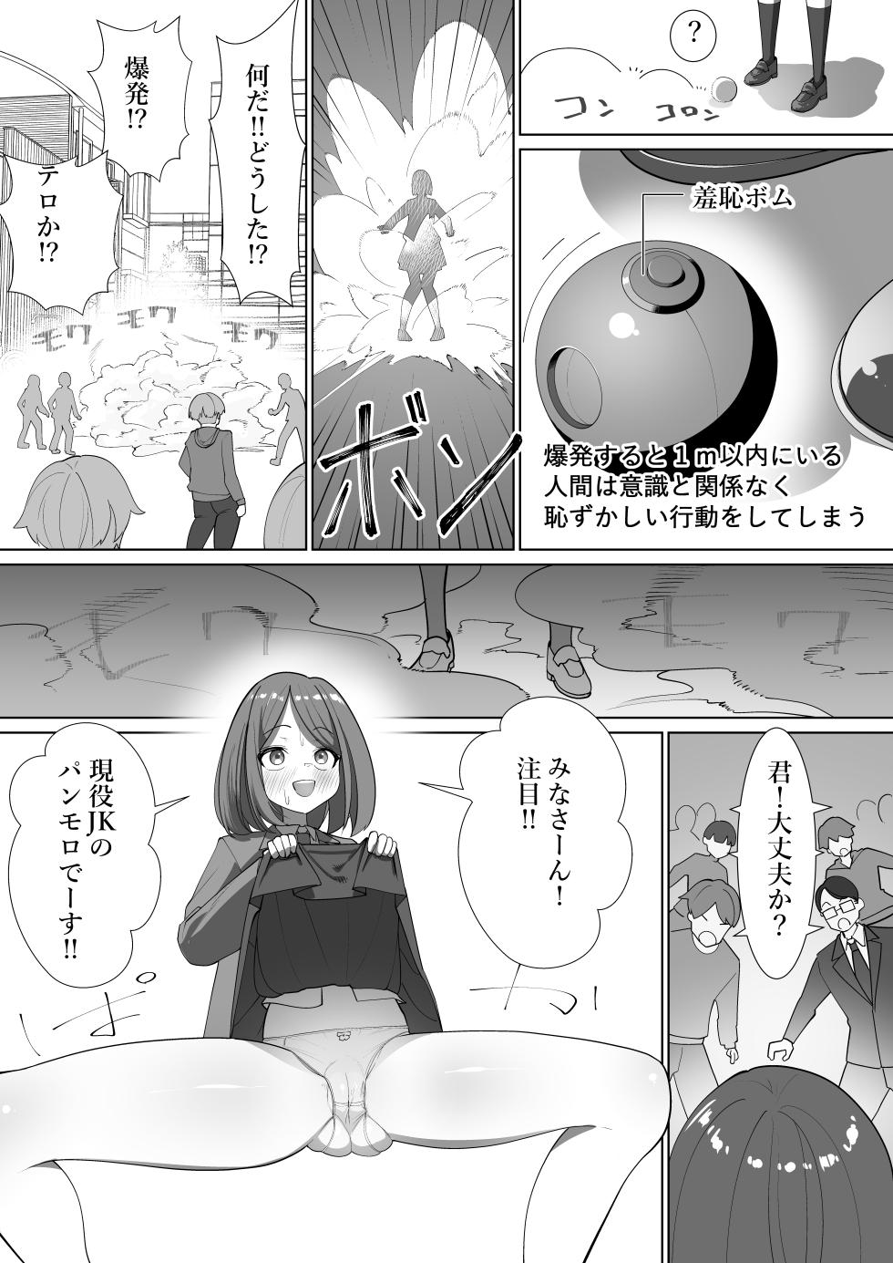 [Shuuchi no Jijitsu (Takamura)] Shūchi Bomu Nagete Mita - Page 10