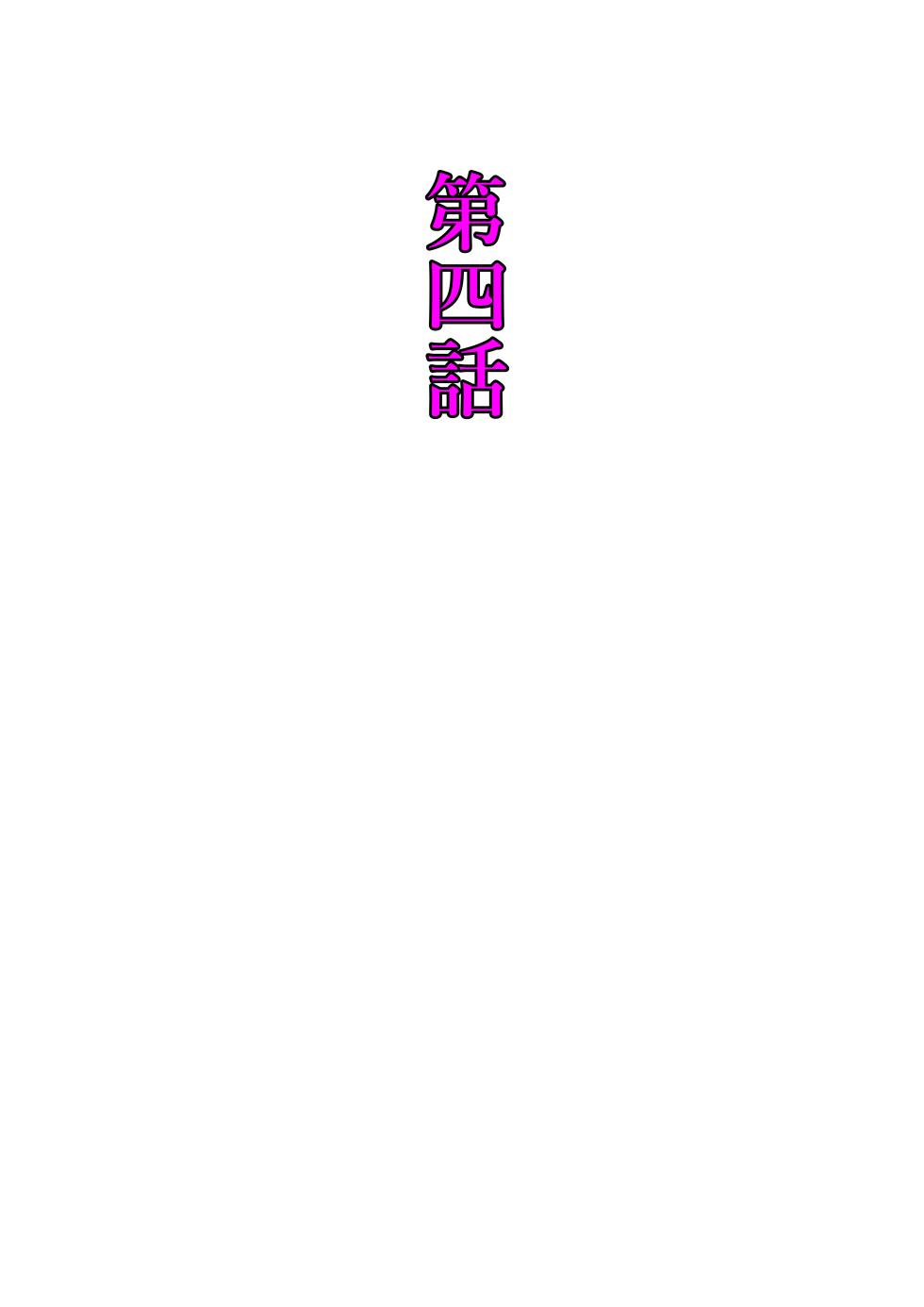 [Shuuchi no Jijitsu (Takamura)] Shūchi Bomu Nagete Mita - Page 23