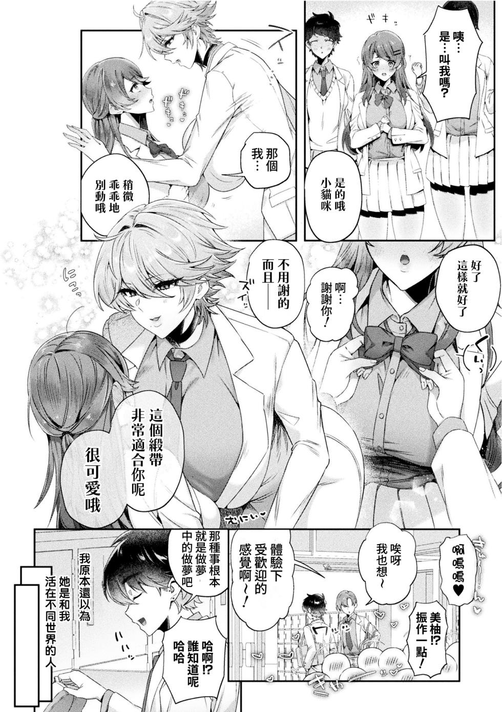[Chuturn] succubus no ōji-sama no ama~i oshioki (Bessatsu Comic Unreal Jingai Onee-san ni Yoru Mazo Kaihatsu Vol. 2 "Denshi Shoseki Ban") [Chinese] [Amerins漢化] - Page 3