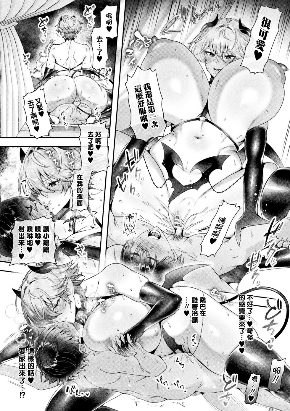 [Chuturn] succubus no ōji-sama no ama~i oshioki (Bessatsu Comic Unreal Jingai Onee-san ni Yoru Mazo Kaihatsu Vol. 2 "Denshi Shoseki Ban") [Chinese] [Amerins漢化] - Page 23