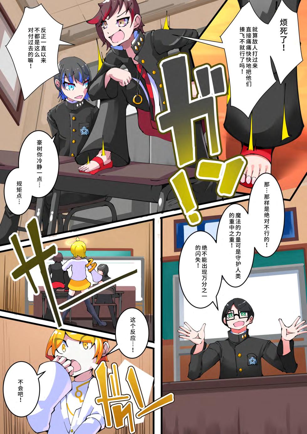 [hentaiworks (Aruma)] 双子魔法使 第1话【中国翻译】 - Page 11