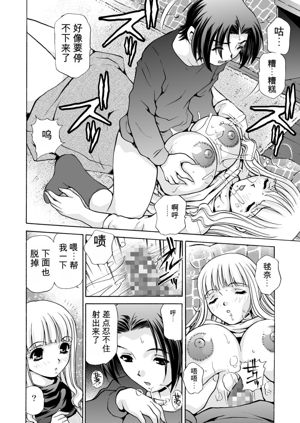 [M-trinity (Caramel-Dow)] After Chidle 2 - Page 15