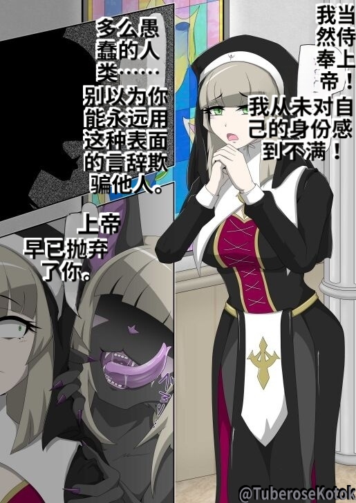 [Tuberose_Kotoki]_Nun_transforms_into_a_beast_and_falls_into_darkness_(MTL)-ai翻译 - Page 5