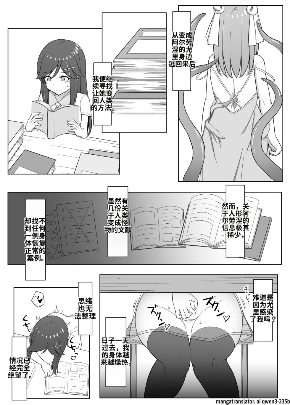 [Corruprotocol (EPLOOV)] Kuro ni Somaru Yuri 3 ~Alraune ka Shita Osananajimi ni Kenzoku Ochi suru Hanashi | 染黑的百合3 ~与阿尔劳涅化的青梅竹马 沦为眷属的故事~ [Chinese] [ai翻译] - Page 6