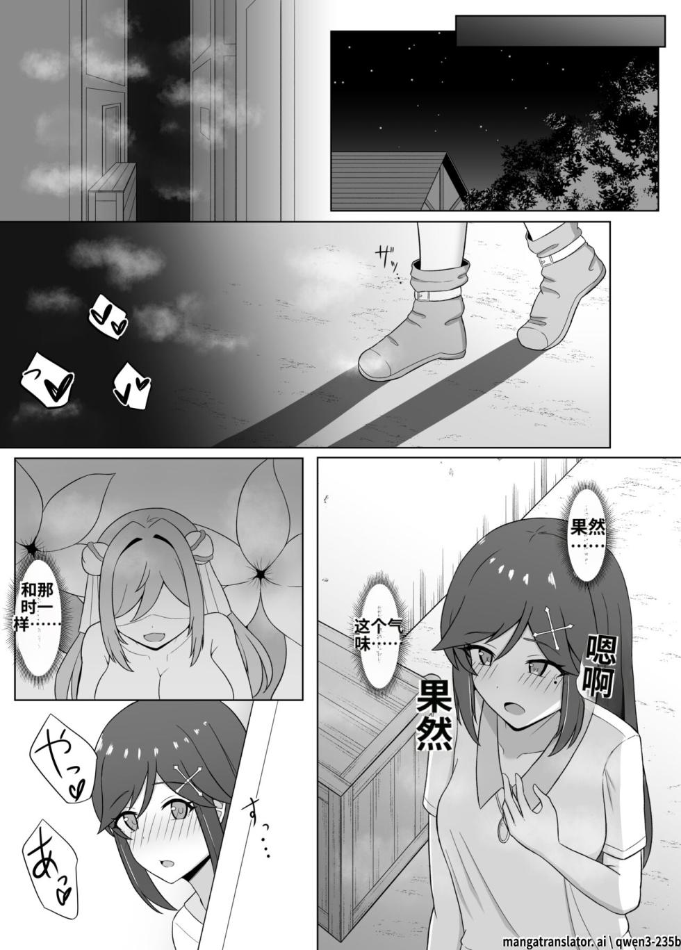 [Corruprotocol (EPLOOV)] Kuro ni Somaru Yuri 3 ~Alraune ka Shita Osananajimi ni Kenzoku Ochi suru Hanashi | 染黑的百合3 ~与阿尔劳涅化的青梅竹马 沦为眷属的故事~ [Chinese] [ai翻译] - Page 9