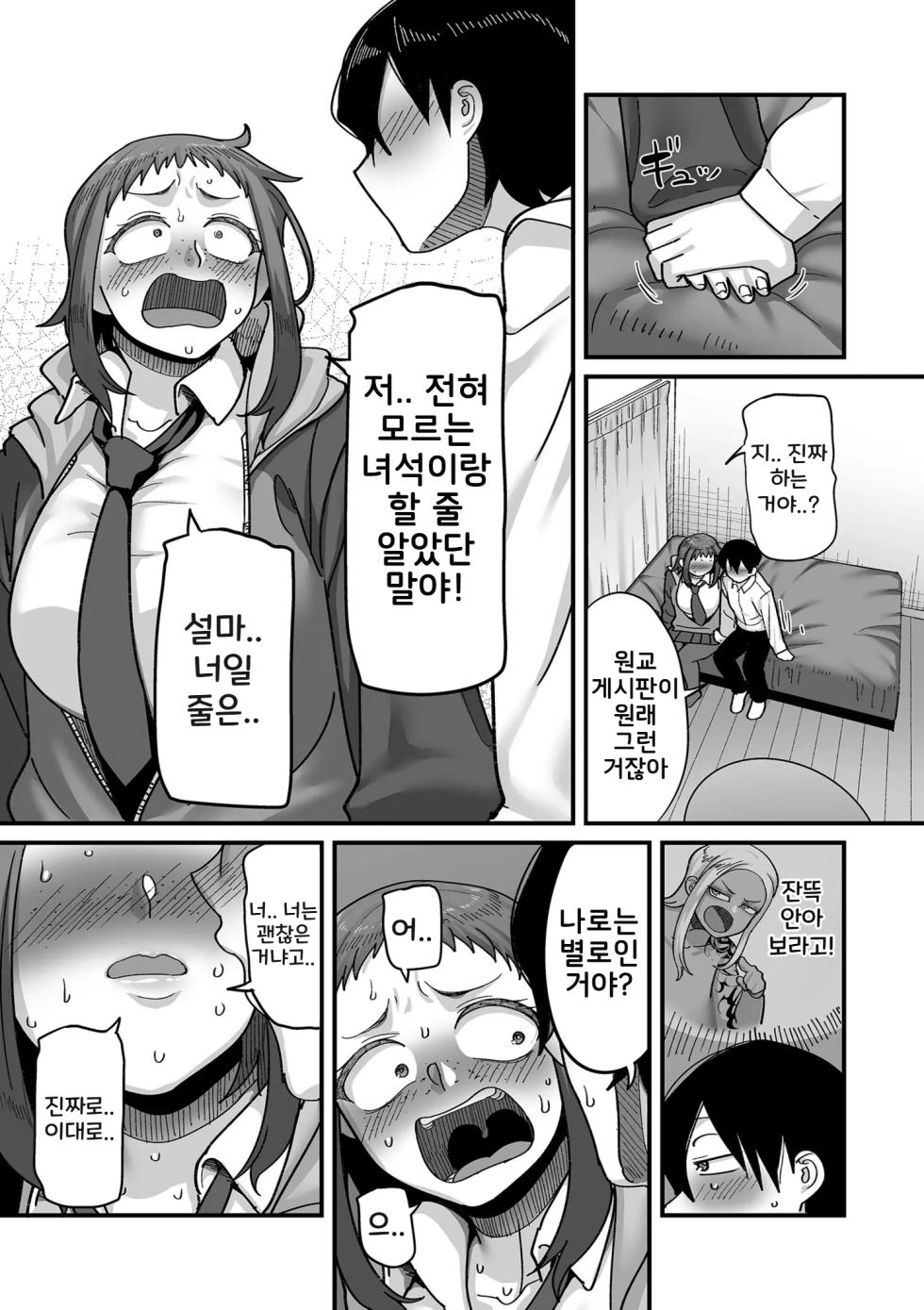 [Yamamoto Zenzen] Gakuen Suppo Nikki COMIX Ch. 2 Sobakasu InCha Yoshida Hen | 학원원교일기 COMIX 2화 주근깨 아싸 요시다 편 (COMIC Kuriberon DUMA 2025-11 Vol.78) [Korean] - Page 5