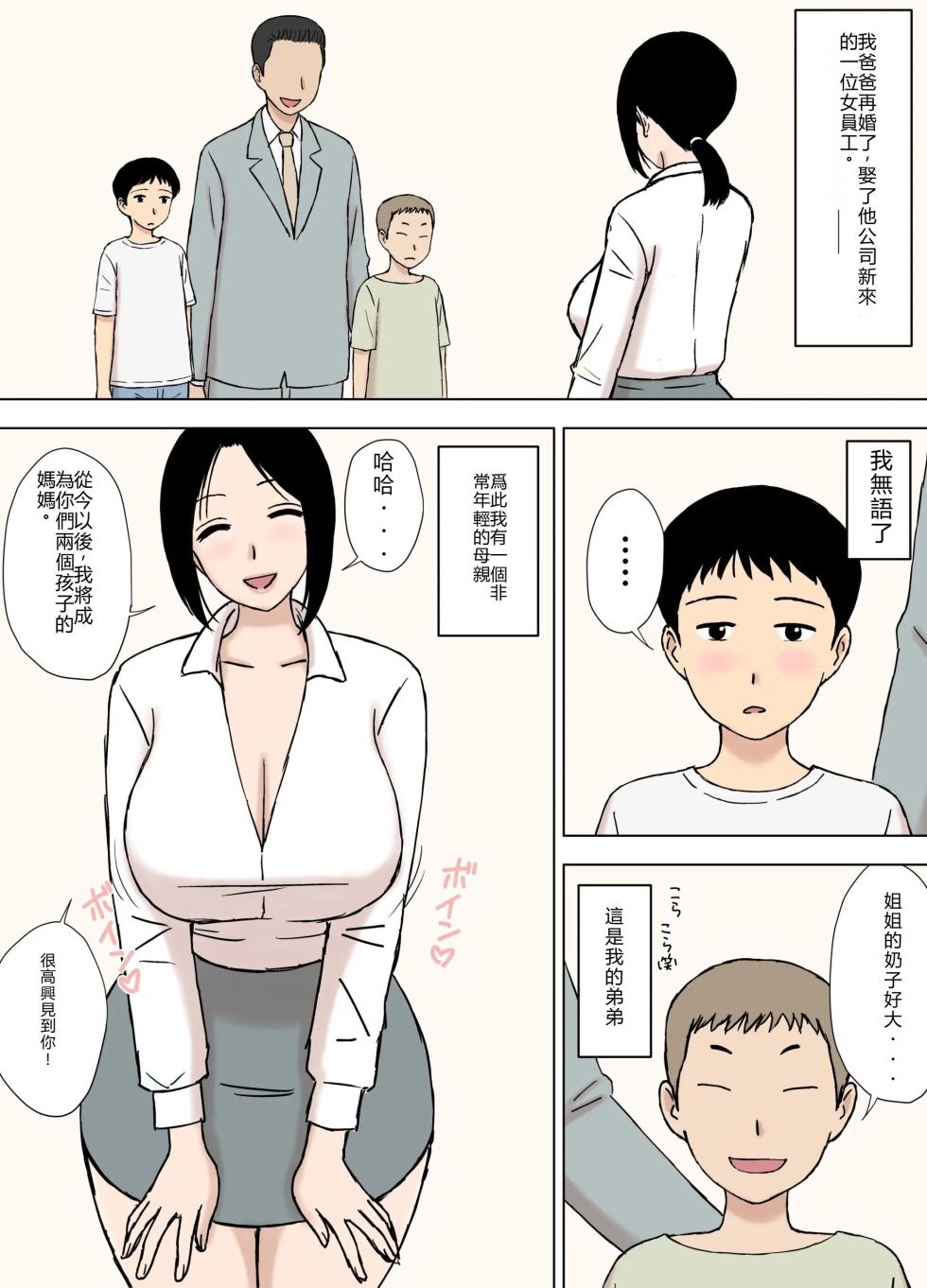 [Urakan] Bakunyuu Mama to Giri no Musuko-tachi  [Chinese] - Page 2