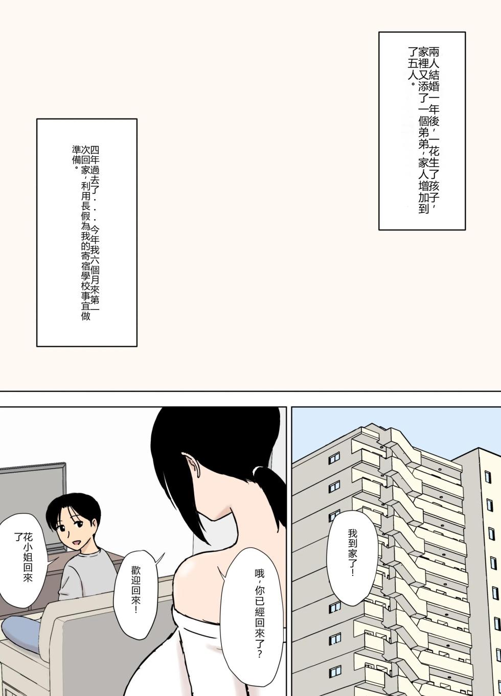 [Urakan] Bakunyuu Mama to Giri no Musuko-tachi  [Chinese] - Page 3