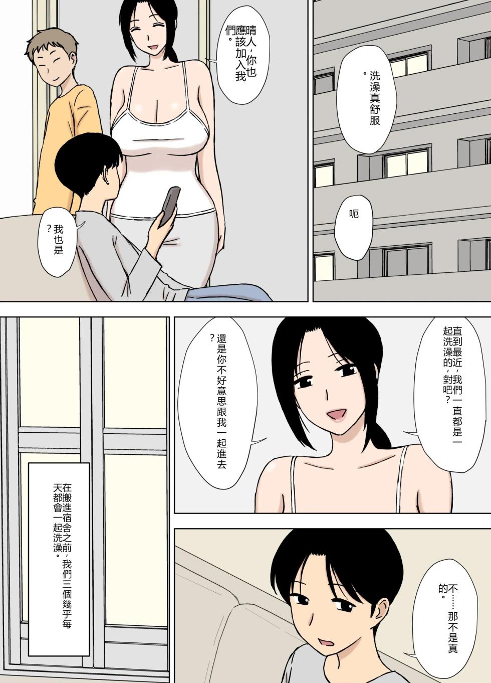 [Urakan] Bakunyuu Mama to Giri no Musuko-tachi  [Chinese] - Page 6