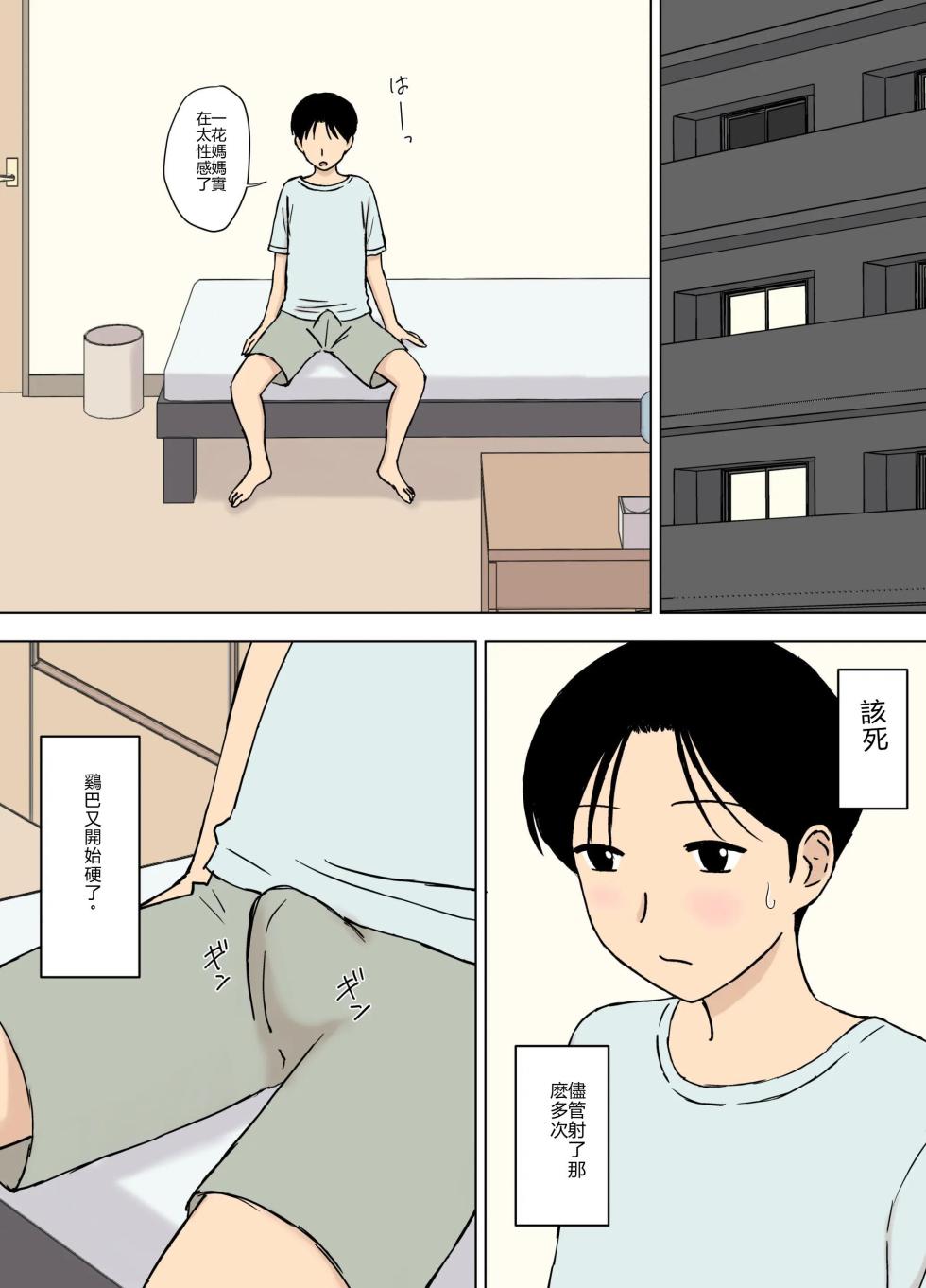 [Urakan] Bakunyuu Mama to Giri no Musuko-tachi  [Chinese] - Page 27