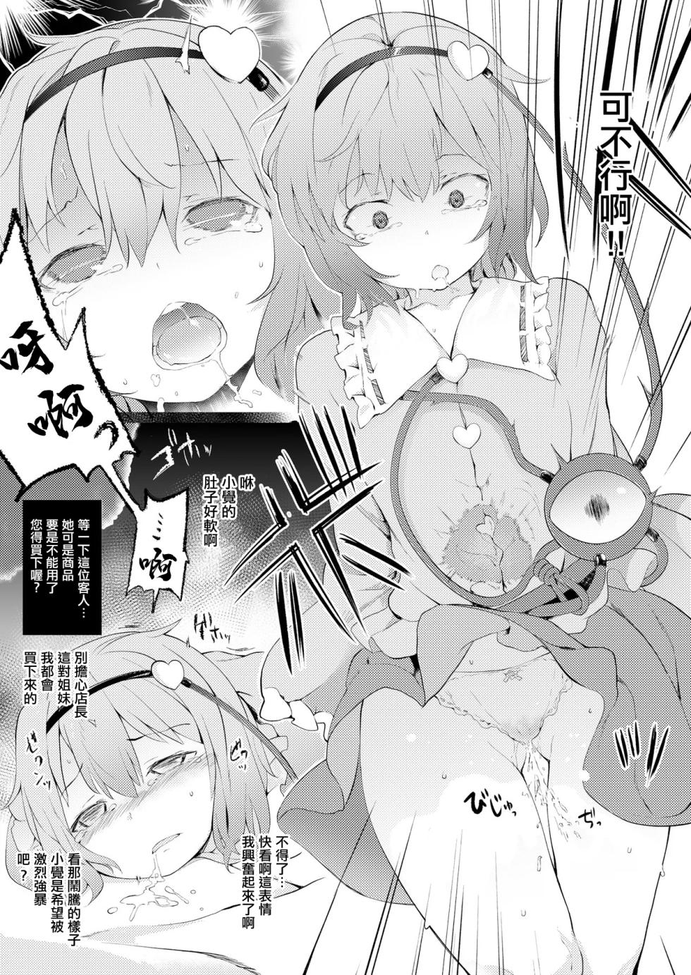[IRIOMOTE (Saryuu)] Reitaisai 12 Kaijou Genteibon (Touhou Project) [Chinese] [Digital] - Page 4