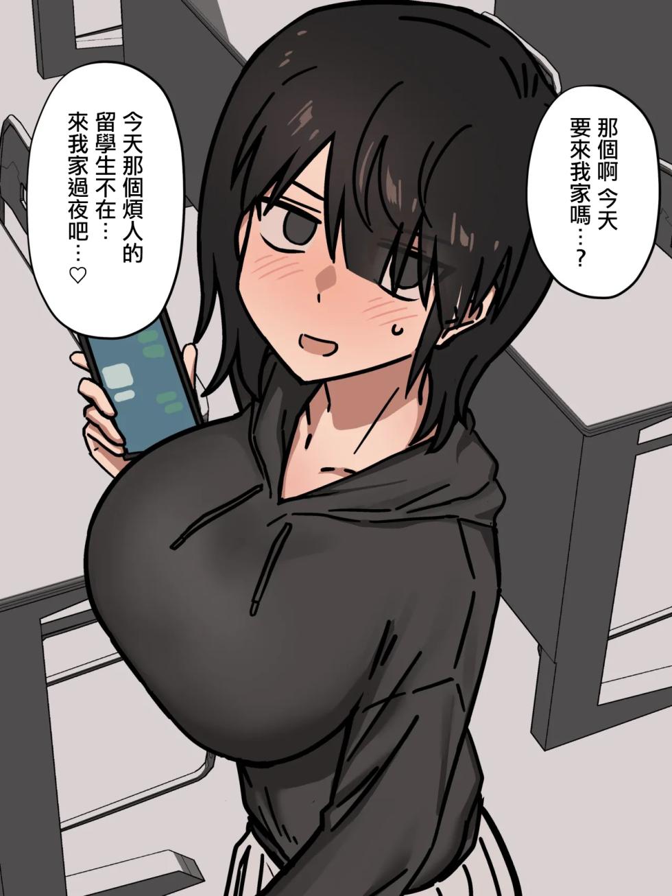 [Enari] 彼女にお泊りデートお誘いされたと思ったら速攻で眠らされて外国人留学生との浮気生えっちのスパイス扱いされちゃうやつ - Page 1