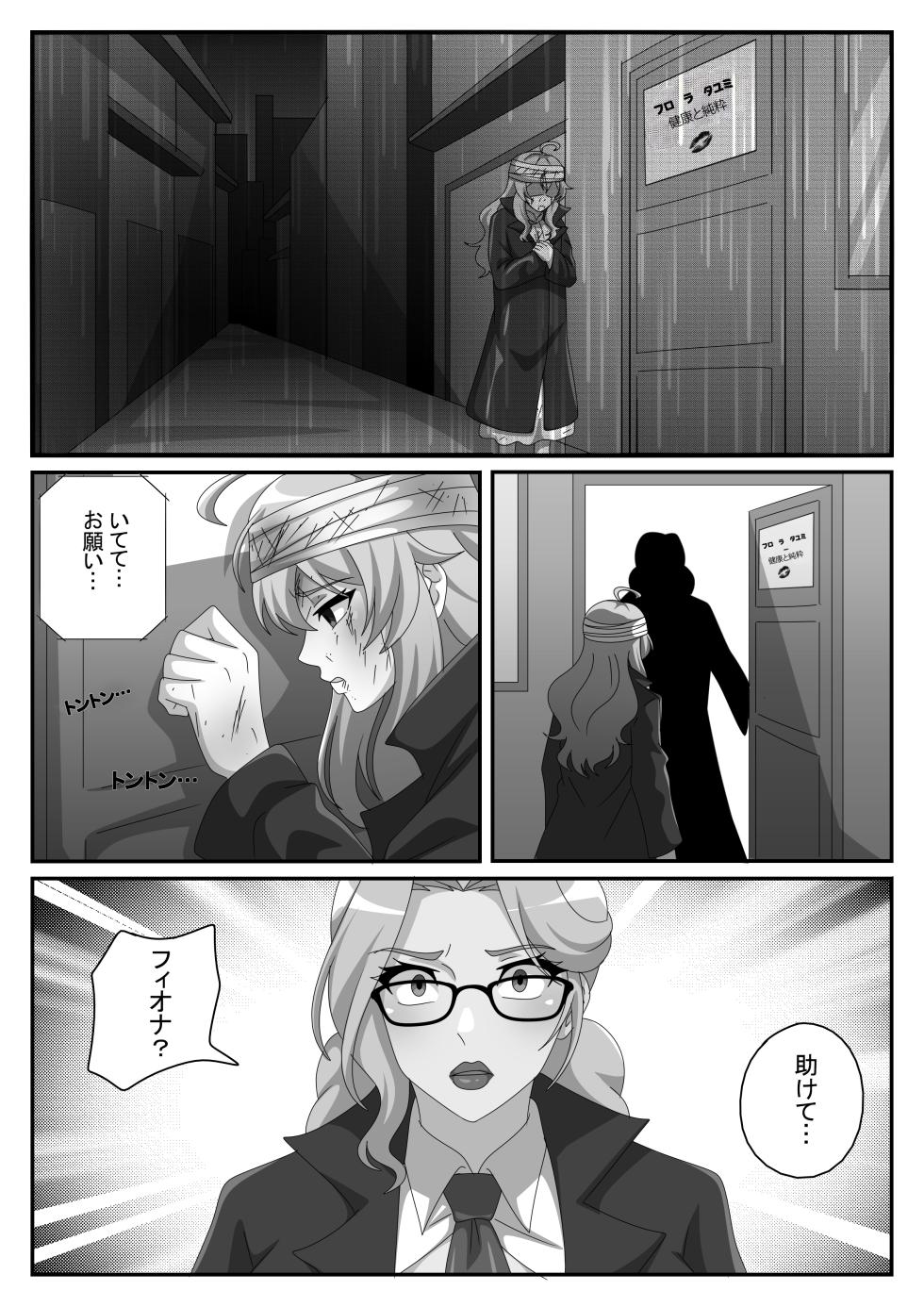Otto ga iru no ni, Watashi wa Shinrishi ni ochimashita - Page 17