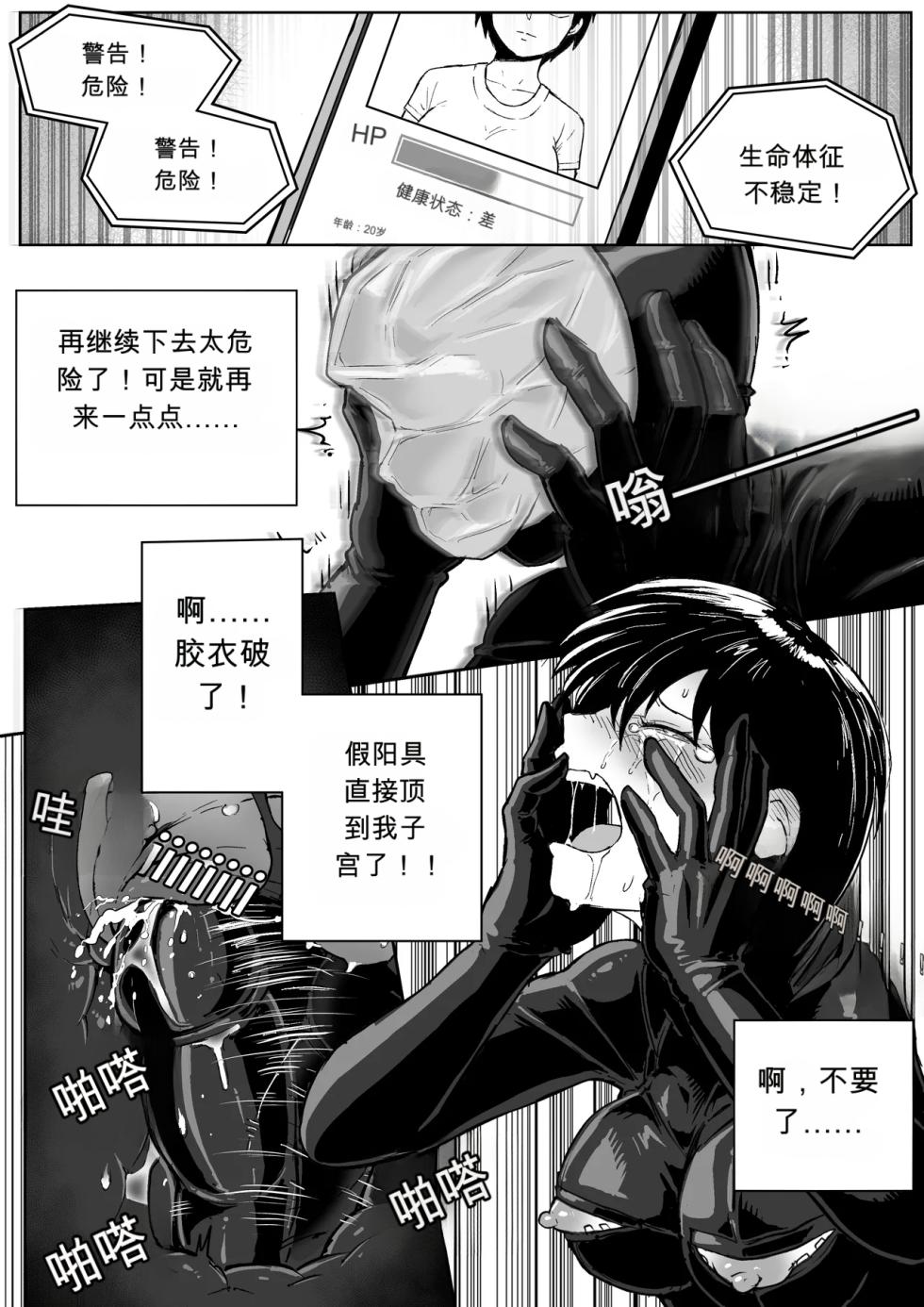[mobhunter] - breath control masturbation-AI翻译[Chinese] - Page 10