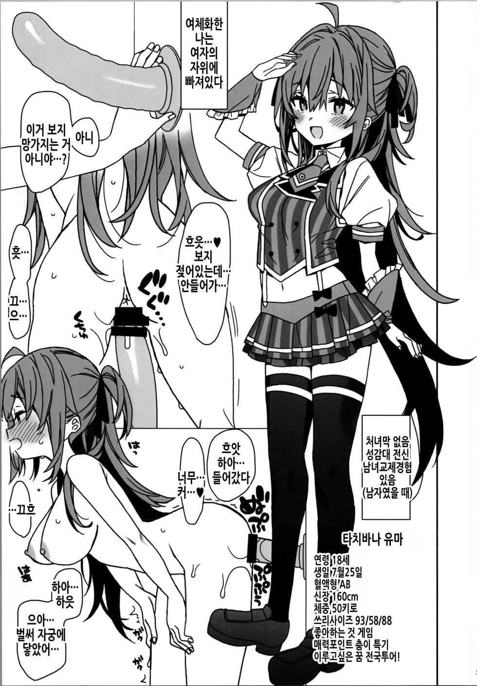 (COMITIA153) [ciaociao (Araki Kanao)] Nyotaika Shita Ore no Onanie Seikatsu 2 | 여체화한 나의 자위생활 2 [Korean] - Page 3