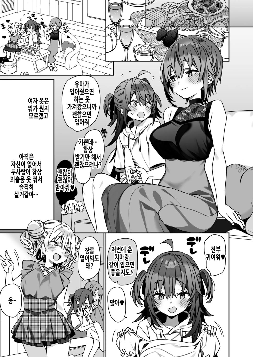 여체화한 나의 문란해진 휴일생활 - Page 6