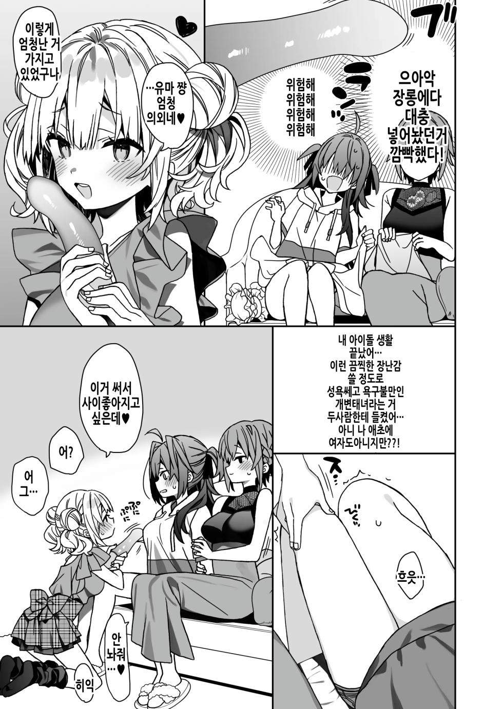 여체화한 나의 문란해진 휴일생활 - Page 8