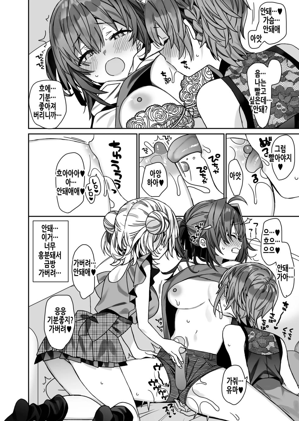[ciaociao (Araki Kanao)] Nyotaika Shita Ore no Tadareta Kyuujitsu Seikatsu | 여체화한 나의 문란해진 휴일생활 [Korean] [Digital] - Page 13