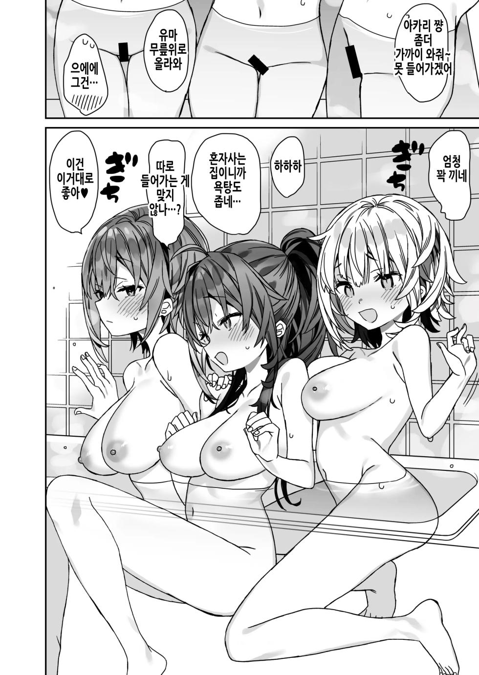 [ciaociao (Araki Kanao)] Nyotaika Shita Ore no Tadareta Kyuujitsu Seikatsu | 여체화한 나의 문란해진 휴일생활 [Korean] [Digital] - Page 23