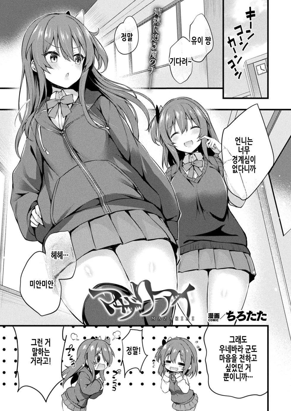 [Tirotata] MAZARIAI | 서로 섞이기 (COMIC Unreal 2023-06 Vol. 103) [Korean] [Digital] - Page 1