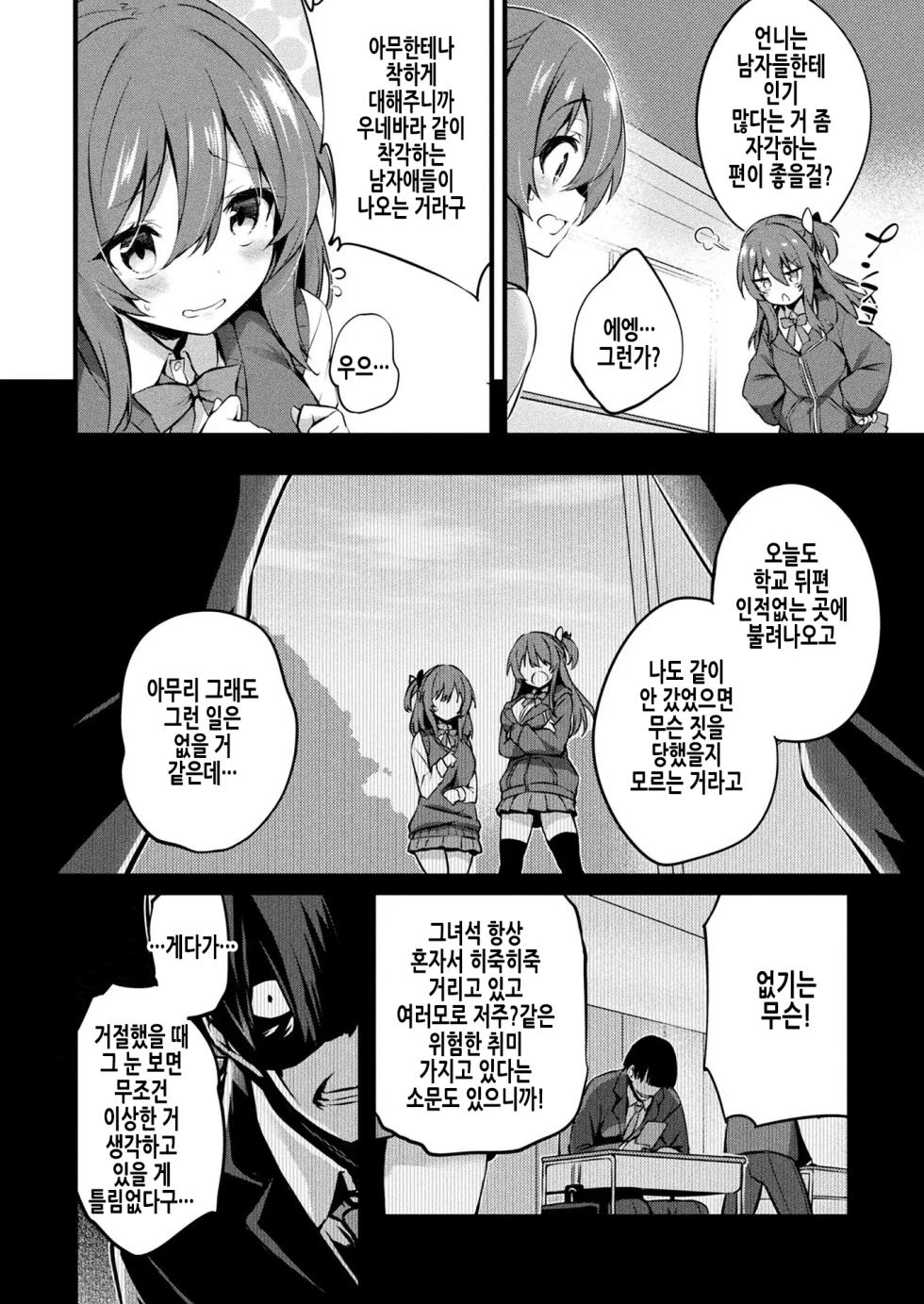 [Tirotata] MAZARIAI | 서로 섞이기 (COMIC Unreal 2023-06 Vol. 103) [Korean] [Digital] - Page 2