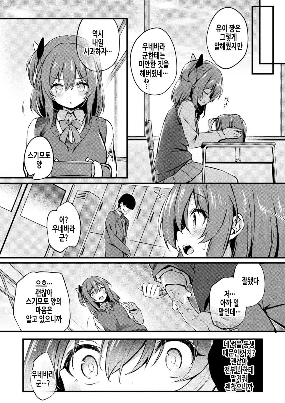 [Tirotata] MAZARIAI | 서로 섞이기 (COMIC Unreal 2023-06 Vol. 103) [Korean] [Digital] - Page 4
