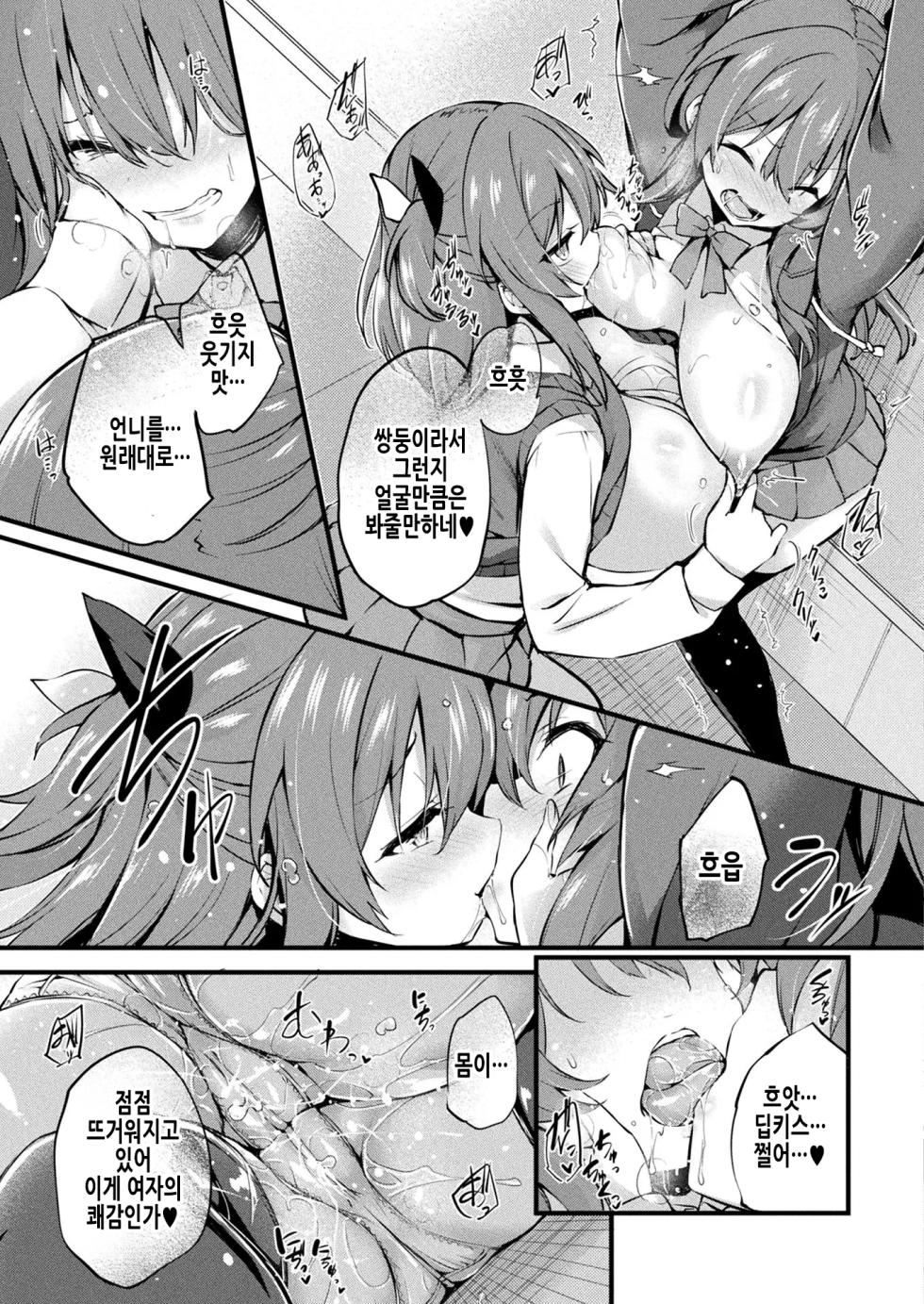 [Tirotata] MAZARIAI | 서로 섞이기 (COMIC Unreal 2023-06 Vol. 103) [Korean] [Digital] - Page 11