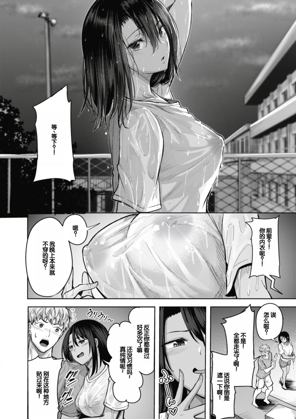 [Nicoby] Sei Ippai o Kimi ni! [Chinese] [甜族星人赞助汉化] [Digital] - Page 10