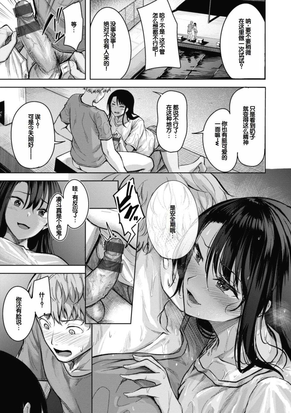 [Nicoby] Sei Ippai o Kimi ni! [Chinese] [甜族星人赞助汉化] [Digital] - Page 11