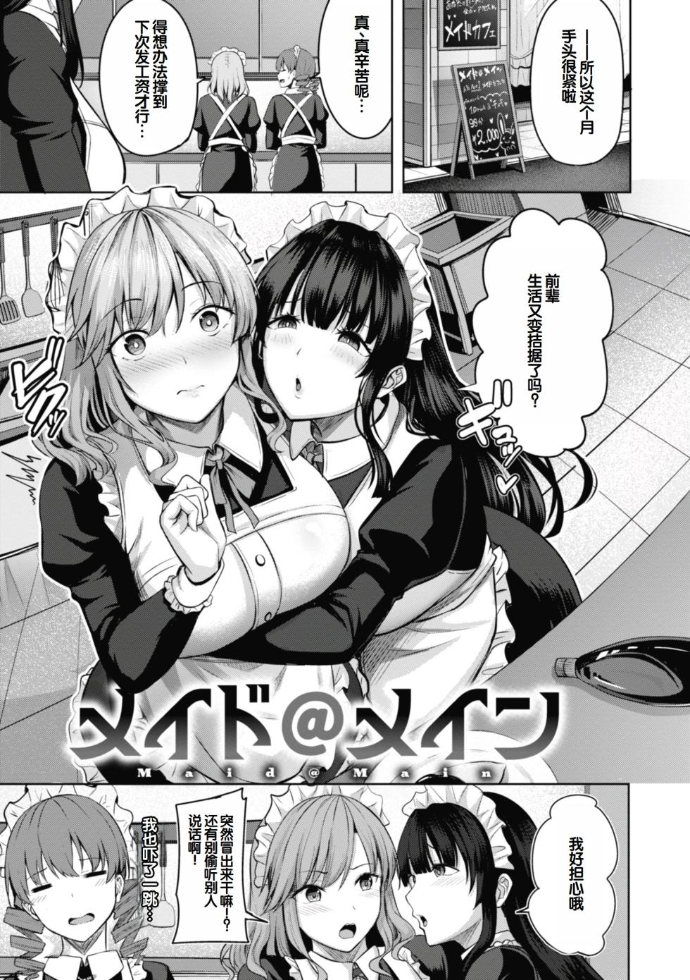 [Nicoby] Sei Ippai o Kimi ni! [Chinese] [甜族星人赞助汉化] [Digital] - Page 27